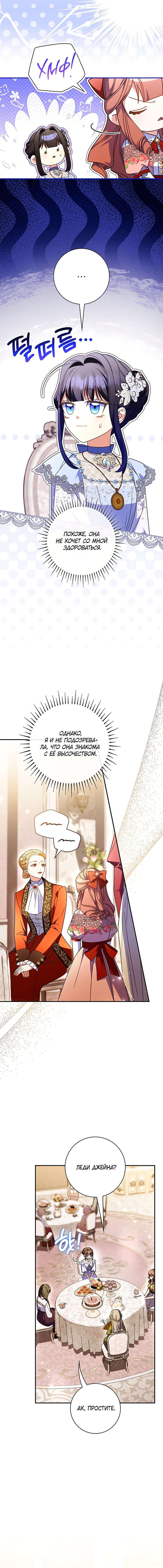 Манга Отец, я ничего не буду делать - Глава 63 Страница 7