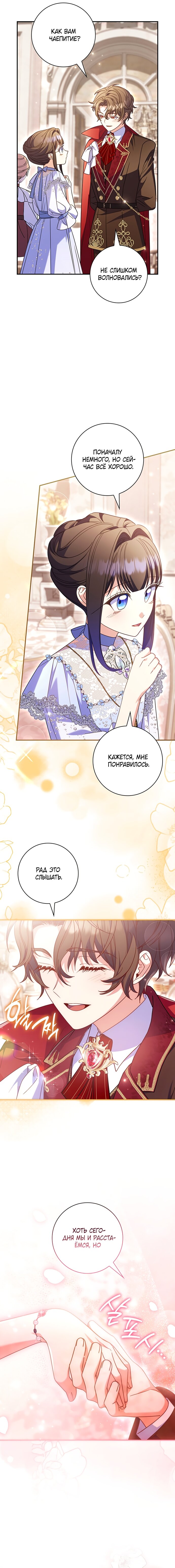 Манга Отец, я ничего не буду делать - Глава 63 Страница 12