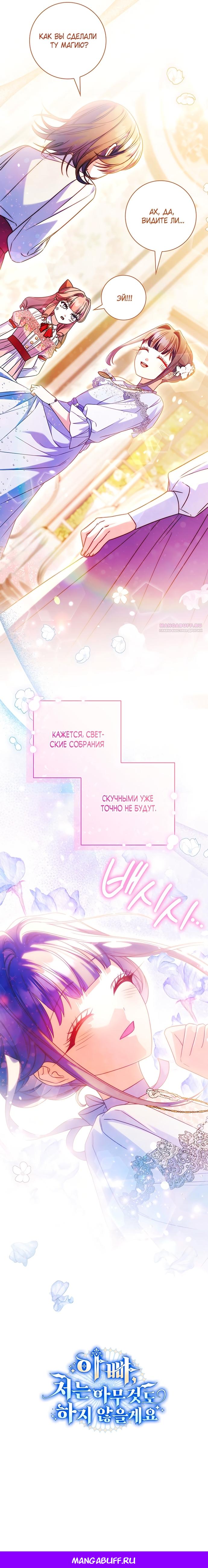 Манга Отец, я ничего не буду делать - Глава 64 Страница 18