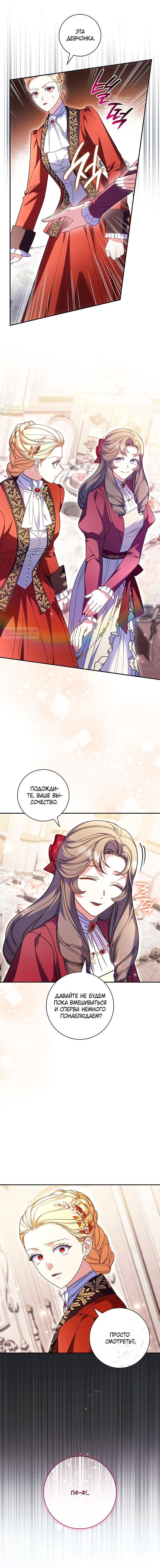 Манга Отец, я ничего не буду делать - Глава 64 Страница 6