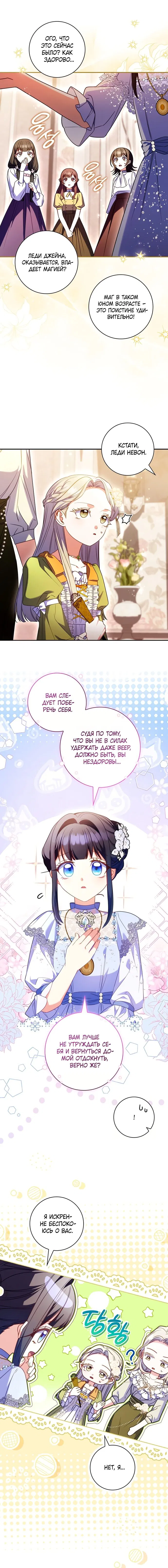 Манга Отец, я ничего не буду делать - Глава 64 Страница 13