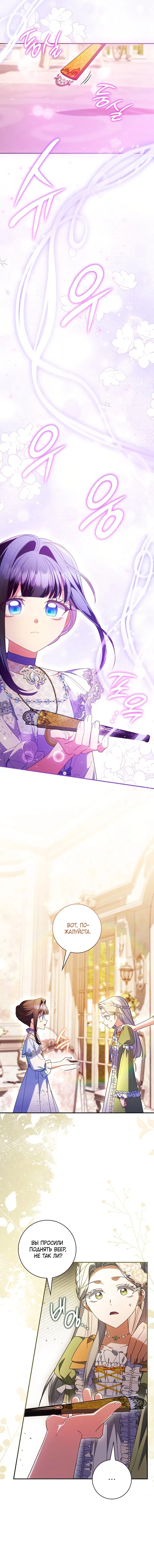 Манга Отец, я ничего не буду делать - Глава 64 Страница 12