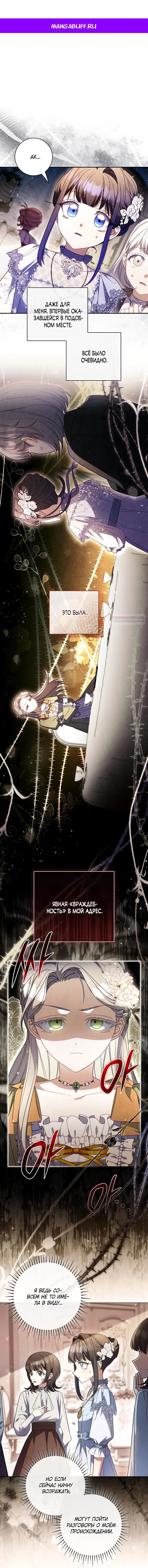 Манга Отец, я ничего не буду делать - Глава 64 Страница 1