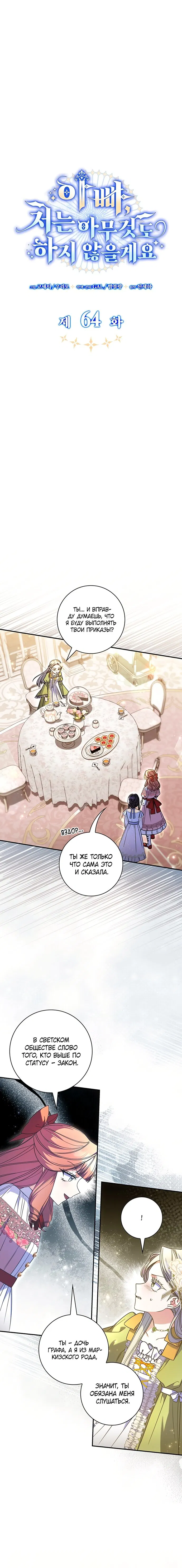 Манга Отец, я ничего не буду делать - Глава 64 Страница 9