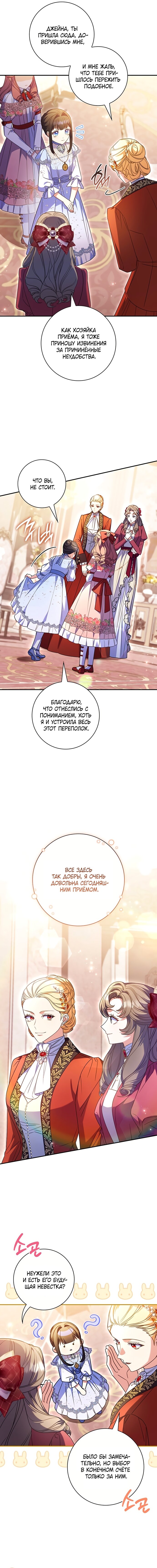 Манга Отец, я ничего не буду делать - Глава 64 Страница 15