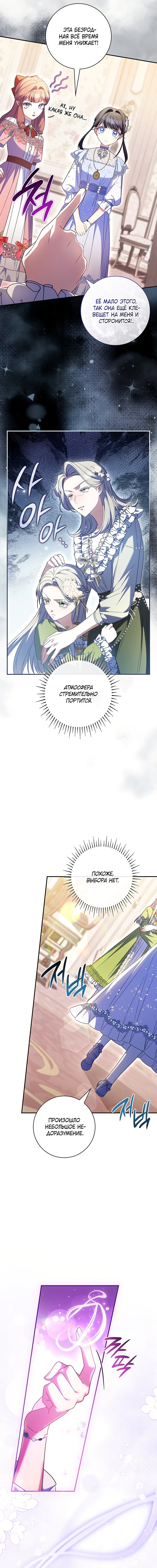 Манга Отец, я ничего не буду делать - Глава 64 Страница 11