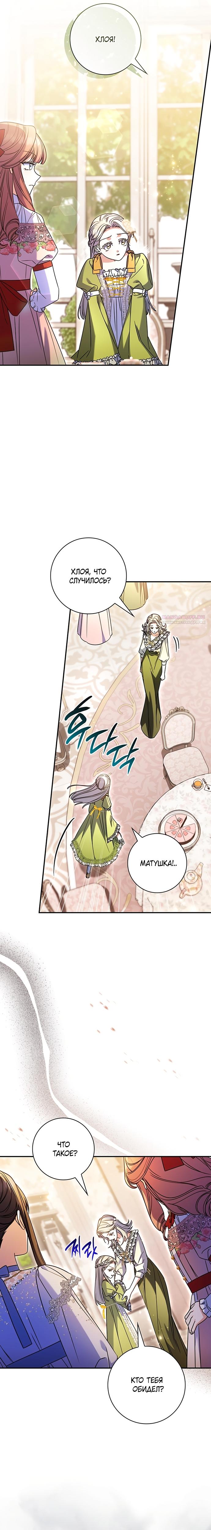 Манга Отец, я ничего не буду делать - Глава 64 Страница 10