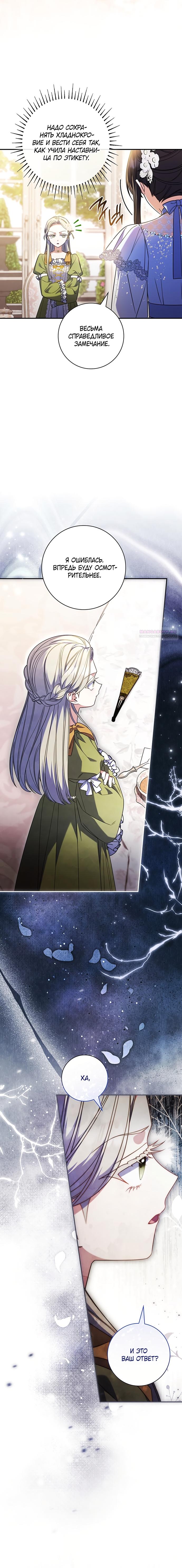 Манга Отец, я ничего не буду делать - Глава 64 Страница 2