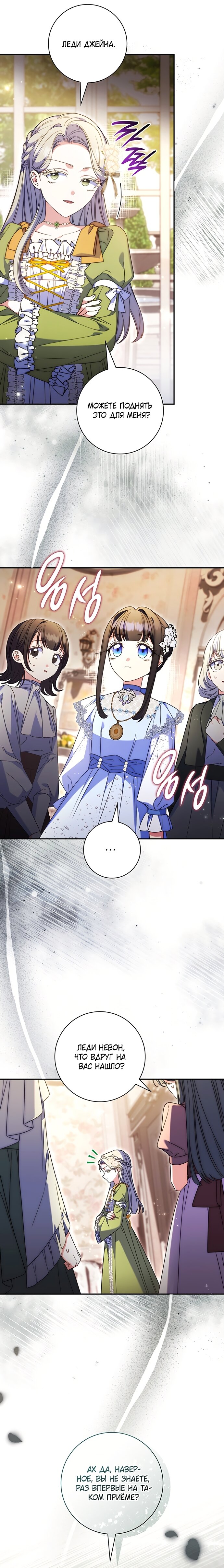 Манга Отец, я ничего не буду делать - Глава 64 Страница 4