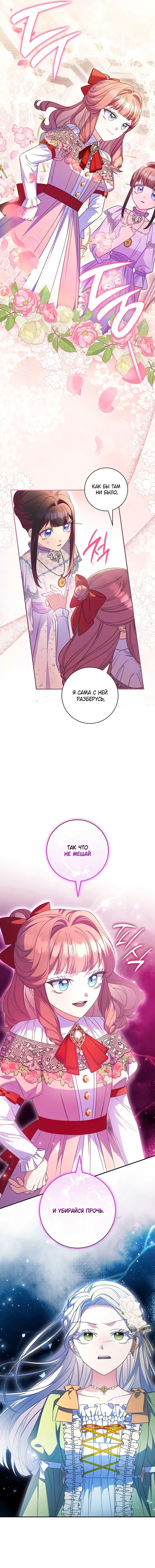 Манга Отец, я ничего не буду делать - Глава 64 Страница 8