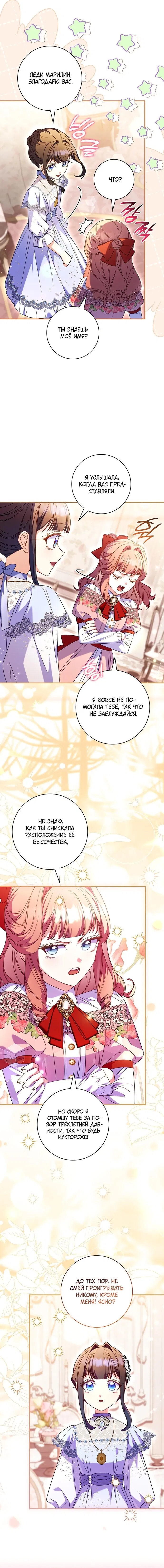 Манга Отец, я ничего не буду делать - Глава 64 Страница 16