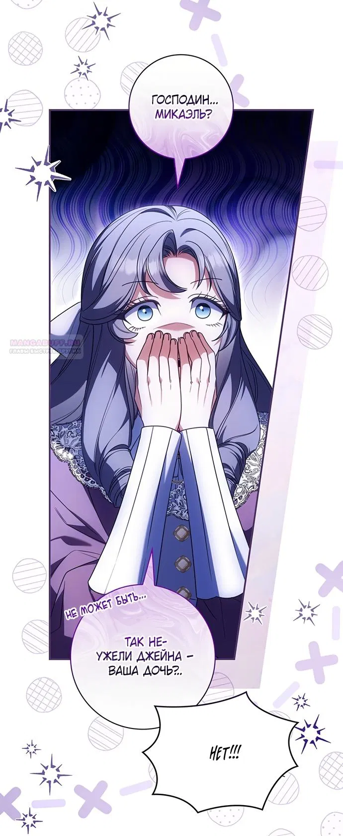 Манга Отец, я ничего не буду делать - Глава 66 Страница 46