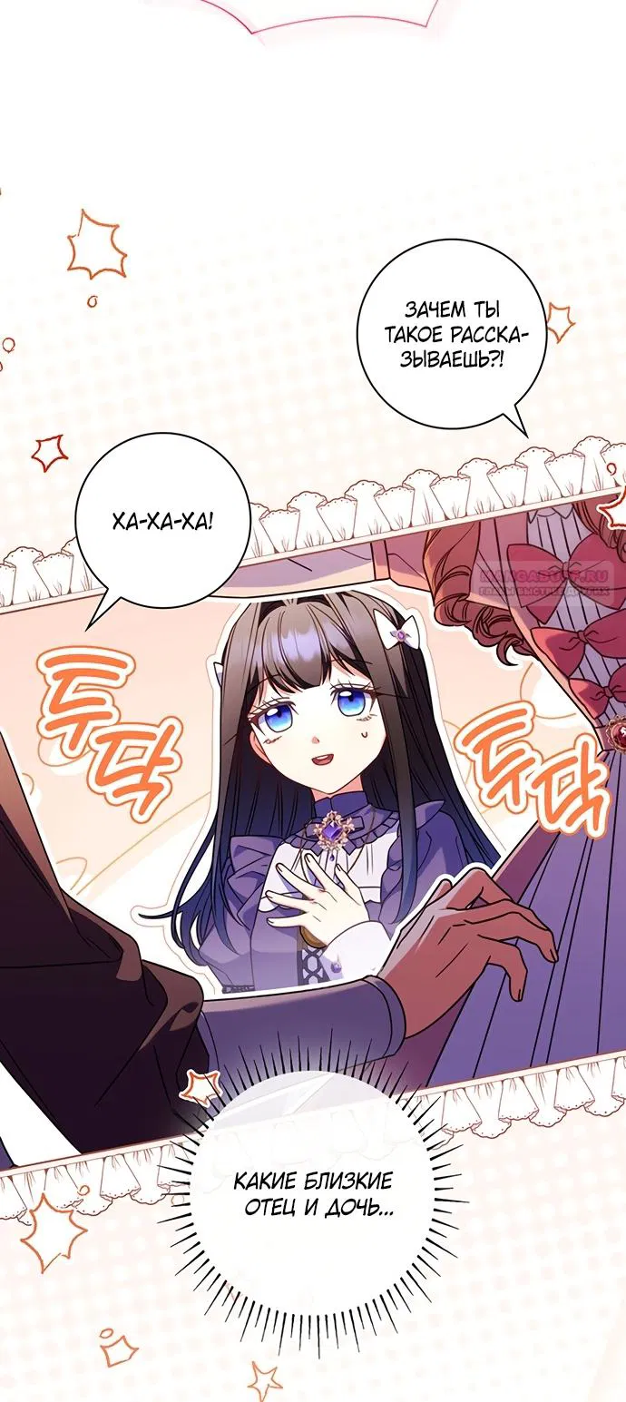 Манга Отец, я ничего не буду делать - Глава 66 Страница 18