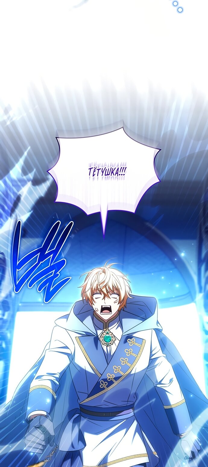 Манга Отец, я ничего не буду делать - Глава 66 Страница 43