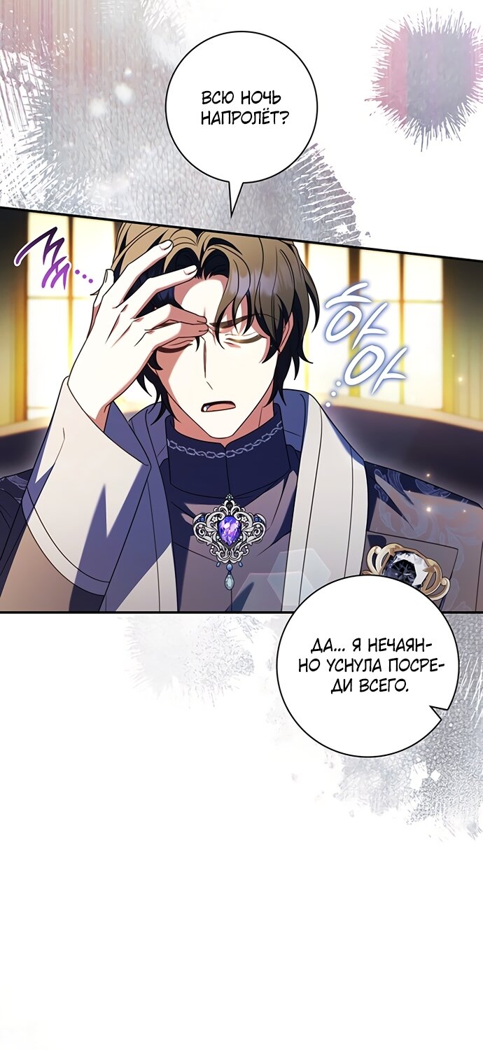 Манга Отец, я ничего не буду делать - Глава 66 Страница 68