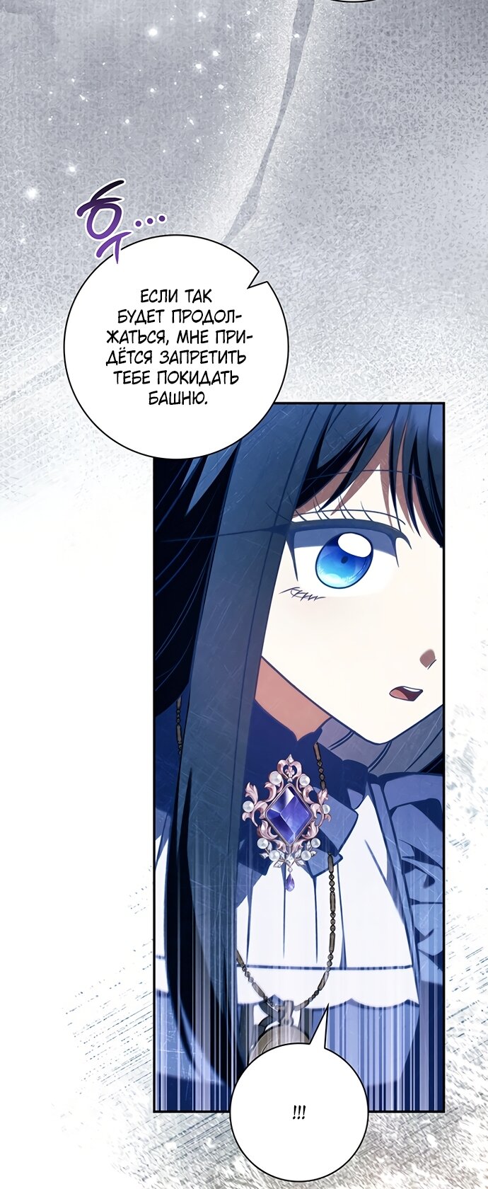 Манга Отец, я ничего не буду делать - Глава 66 Страница 72