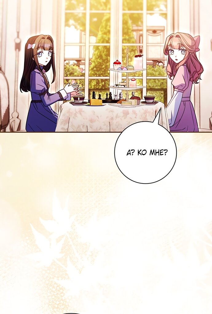 Манга Отец, я ничего не буду делать - Глава 66 Страница 3