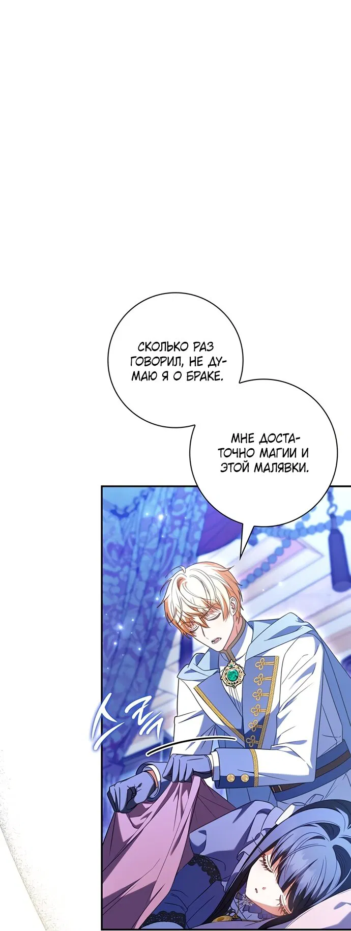 Манга Отец, я ничего не буду делать - Глава 66 Страница 48