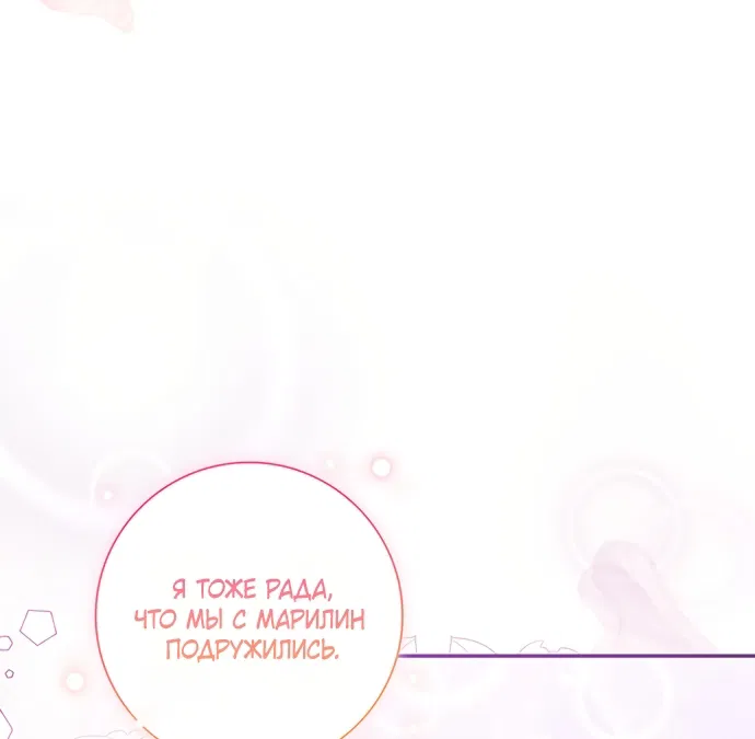 Манга Отец, я ничего не буду делать - Глава 66 Страница 24