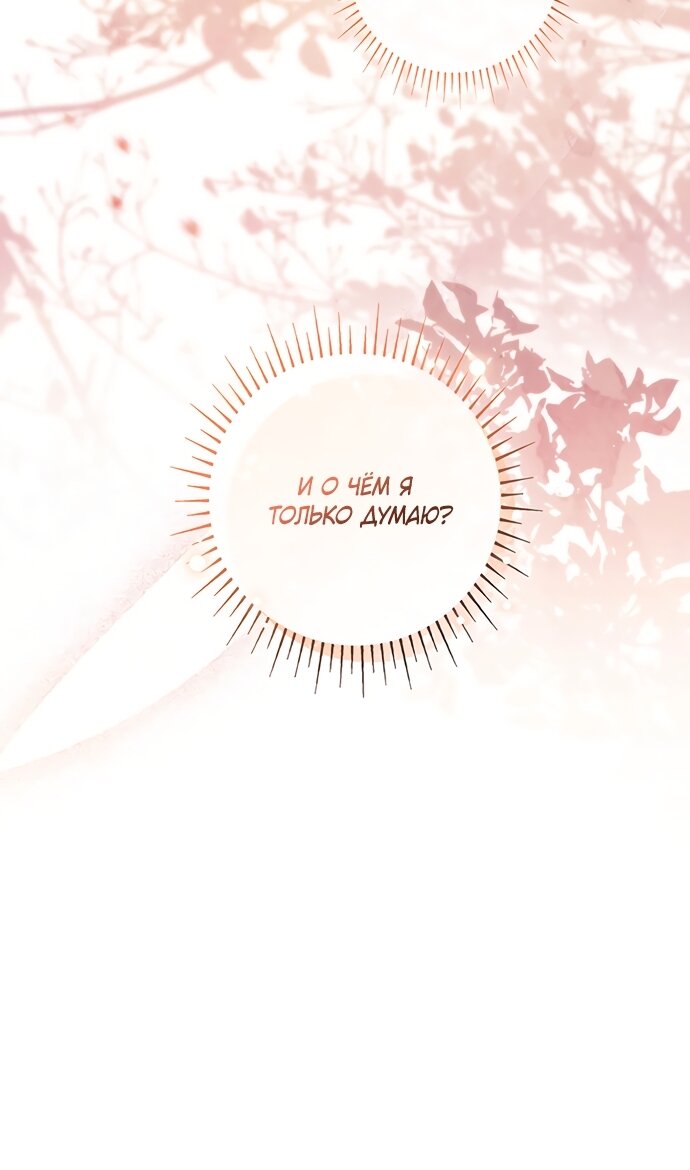 Манга Отец, я ничего не буду делать - Глава 66 Страница 21