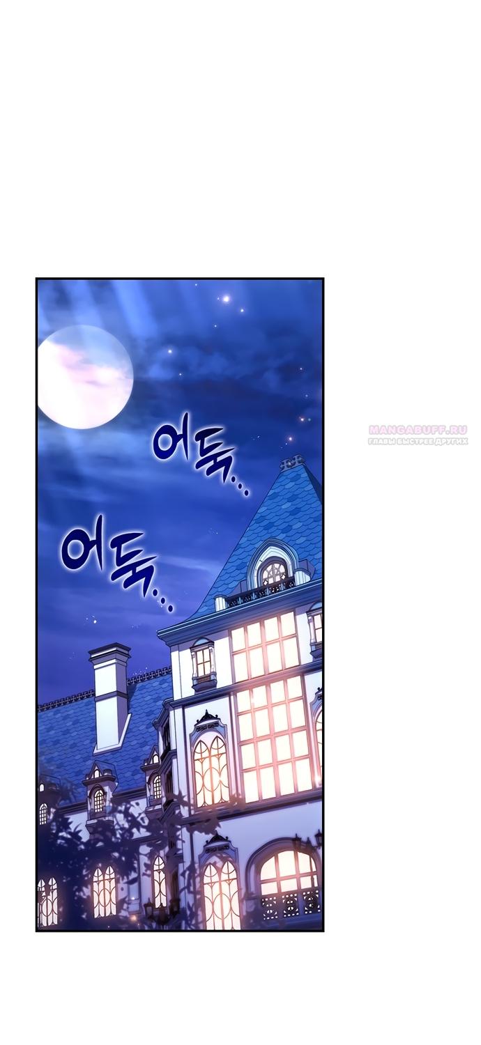 Манга Отец, я ничего не буду делать - Глава 66 Страница 34