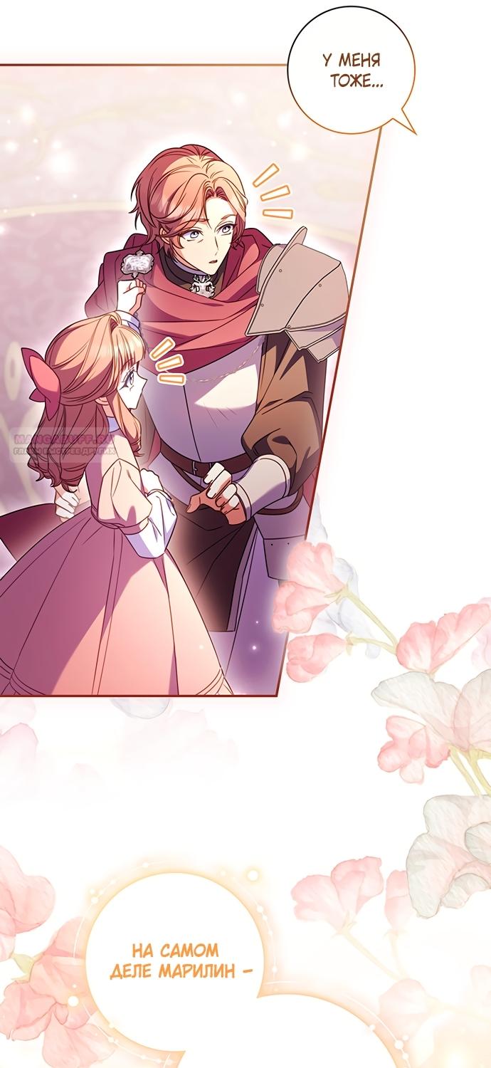 Манга Отец, я ничего не буду делать - Глава 66 Страница 22