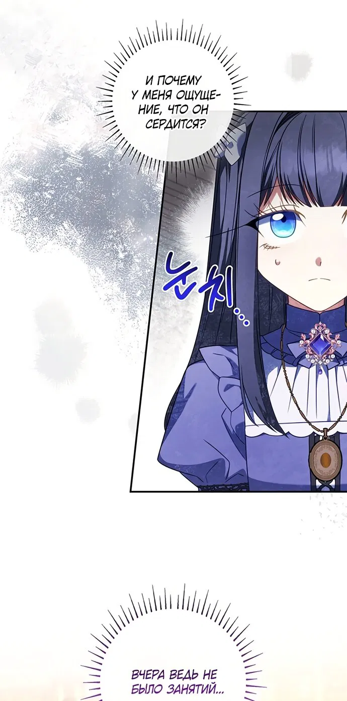 Манга Отец, я ничего не буду делать - Глава 66 Страница 69