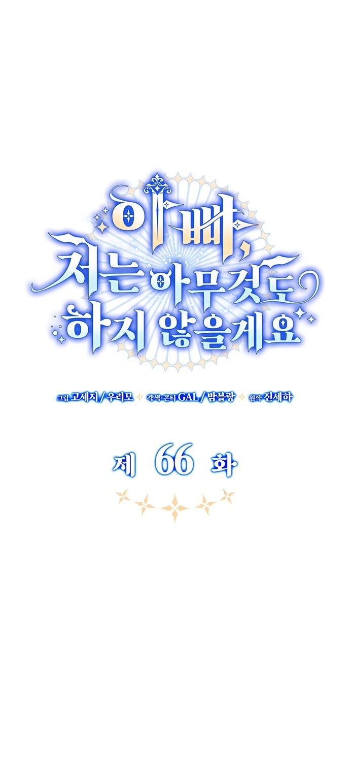 Манга Отец, я ничего не буду делать - Глава 66 Страница 33