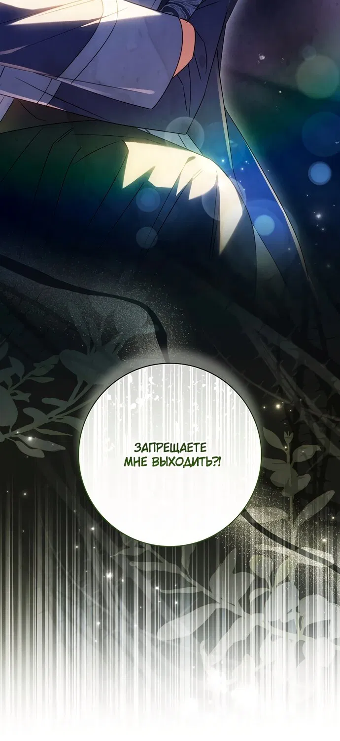 Манга Отец, я ничего не буду делать - Глава 66 Страница 76