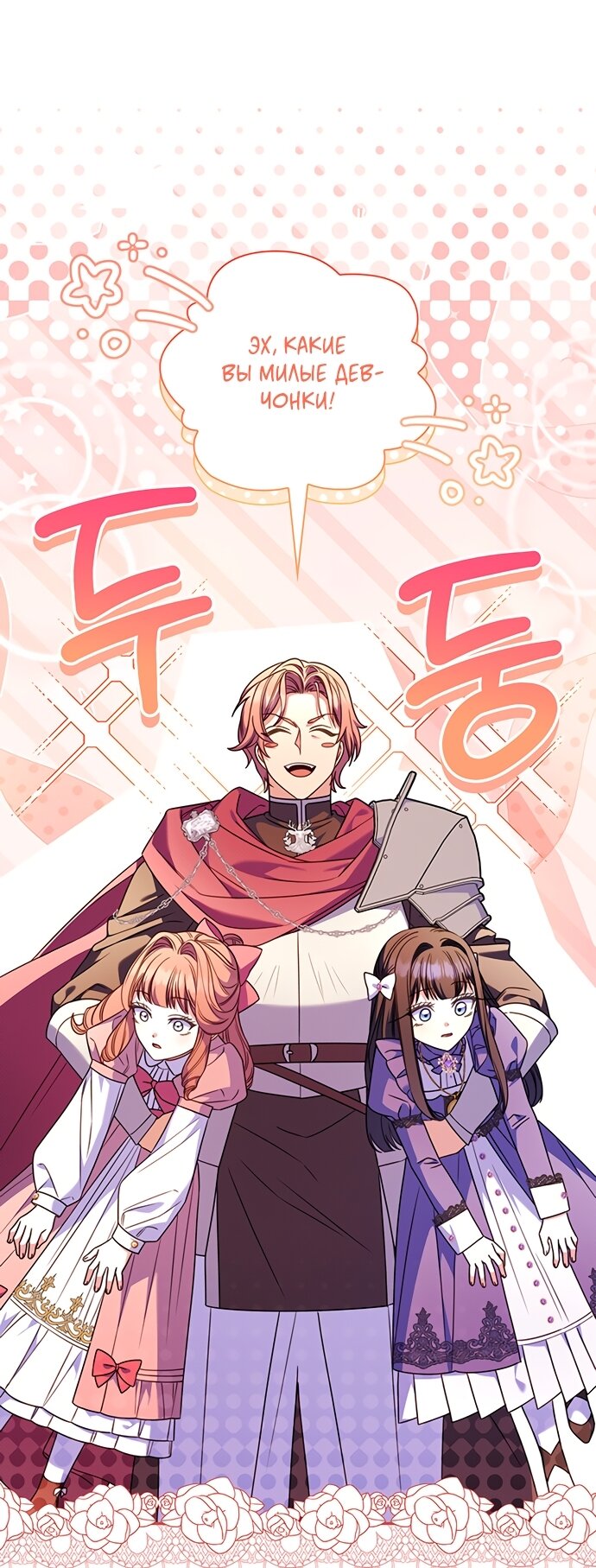 Манга Отец, я ничего не буду делать - Глава 66 Страница 29