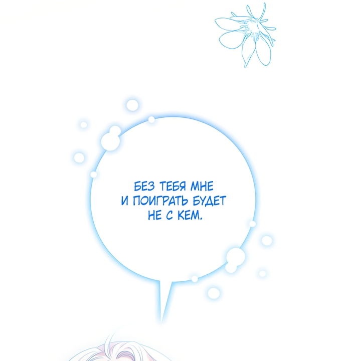 Манга Отец, я ничего не буду делать - Глава 66 Страница 61