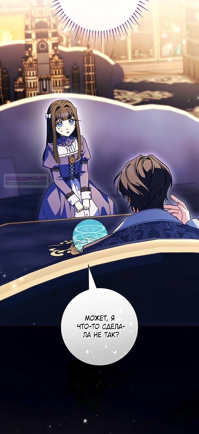 Манга Отец, я ничего не буду делать - Глава 66 Страница 70