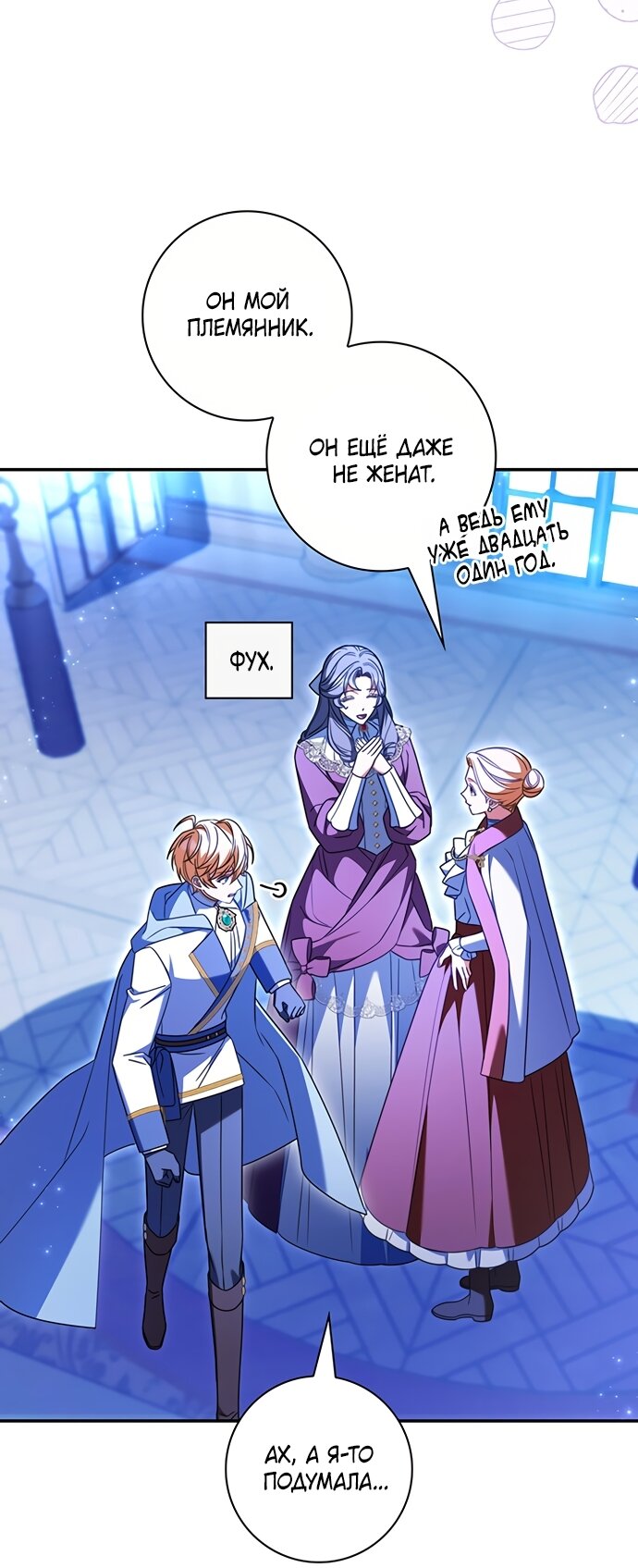 Манга Отец, я ничего не буду делать - Глава 66 Страница 47