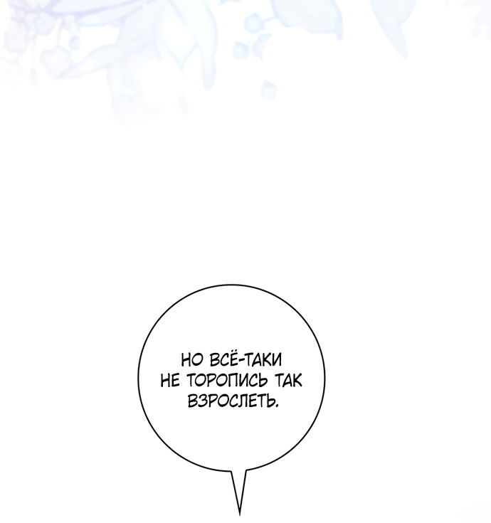 Манга Отец, я ничего не буду делать - Глава 66 Страница 56