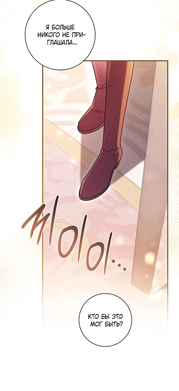 Манга Отец, я ничего не буду делать - Глава 66 Страница 4