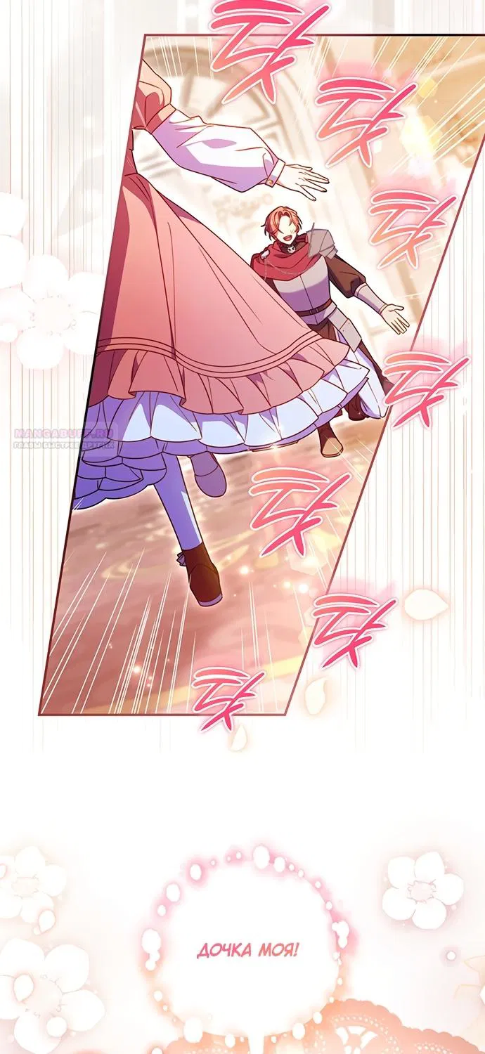 Манга Отец, я ничего не буду делать - Глава 66 Страница 10