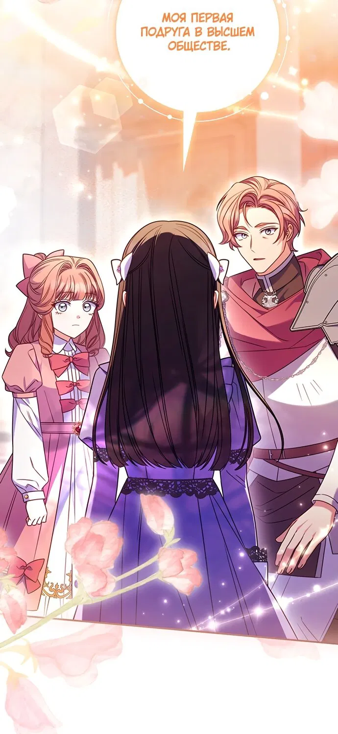 Манга Отец, я ничего не буду делать - Глава 66 Страница 23