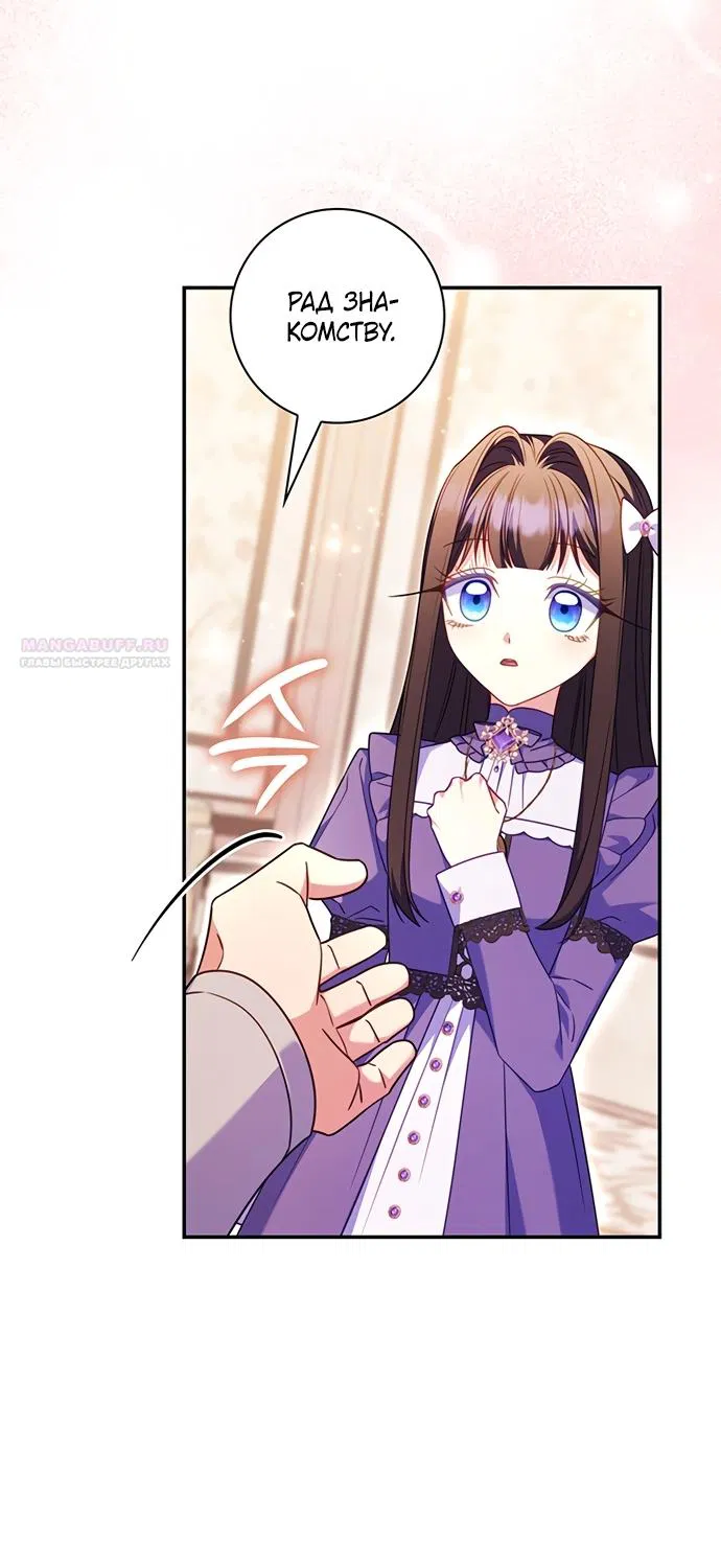 Манга Отец, я ничего не буду делать - Глава 66 Страница 14