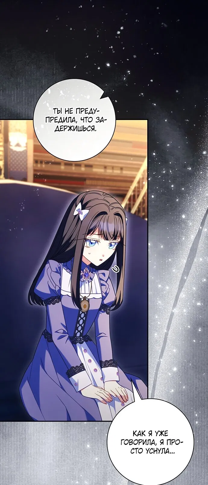 Манга Отец, я ничего не буду делать - Глава 66 Страница 71