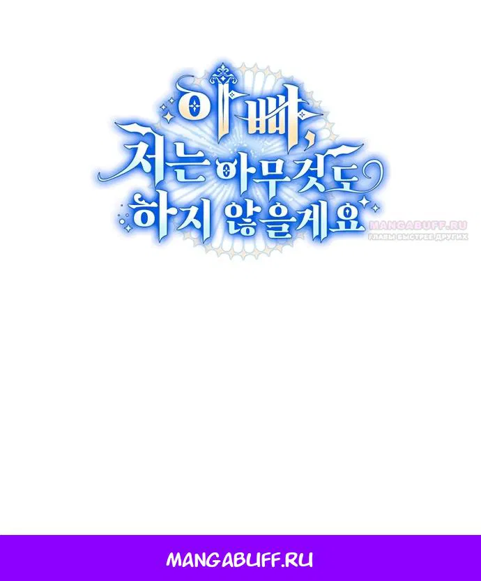 Манга Отец, я ничего не буду делать - Глава 66 Страница 77