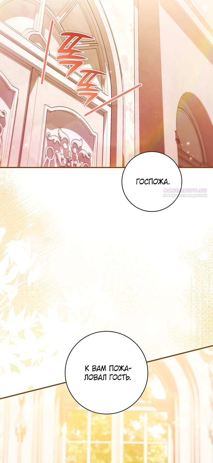 Манга Отец, я ничего не буду делать - Глава 66 Страница 2