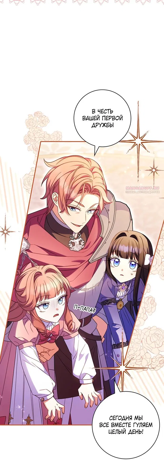 Манга Отец, я ничего не буду делать - Глава 66 Страница 30