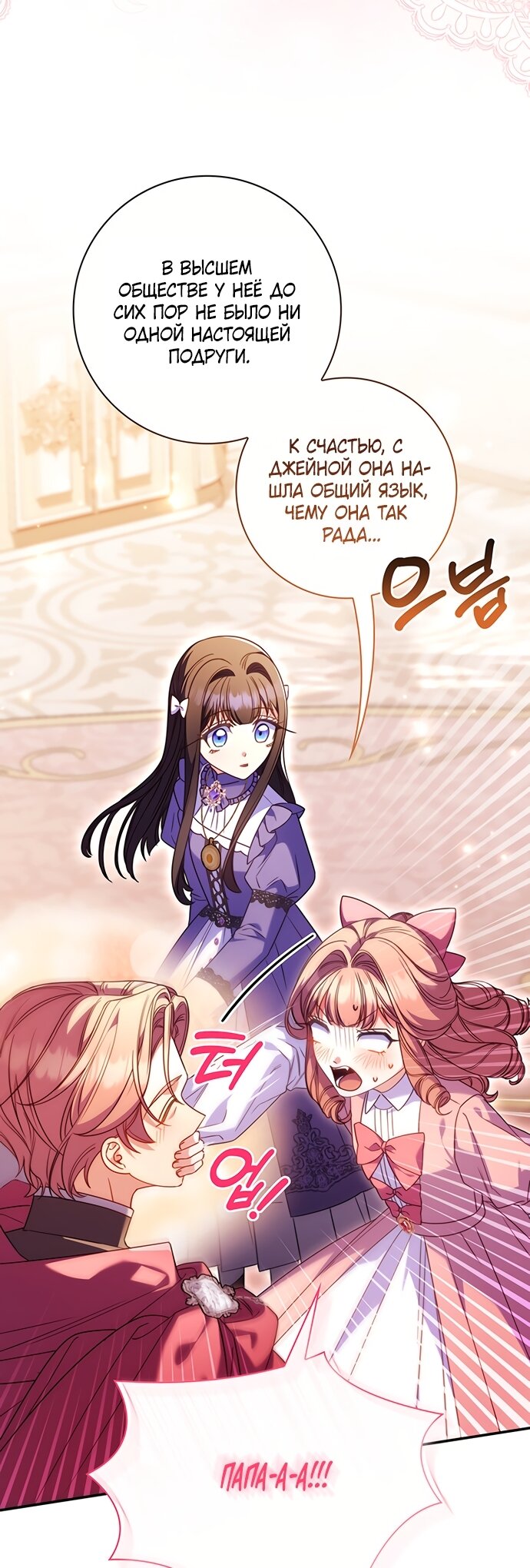 Манга Отец, я ничего не буду делать - Глава 66 Страница 17