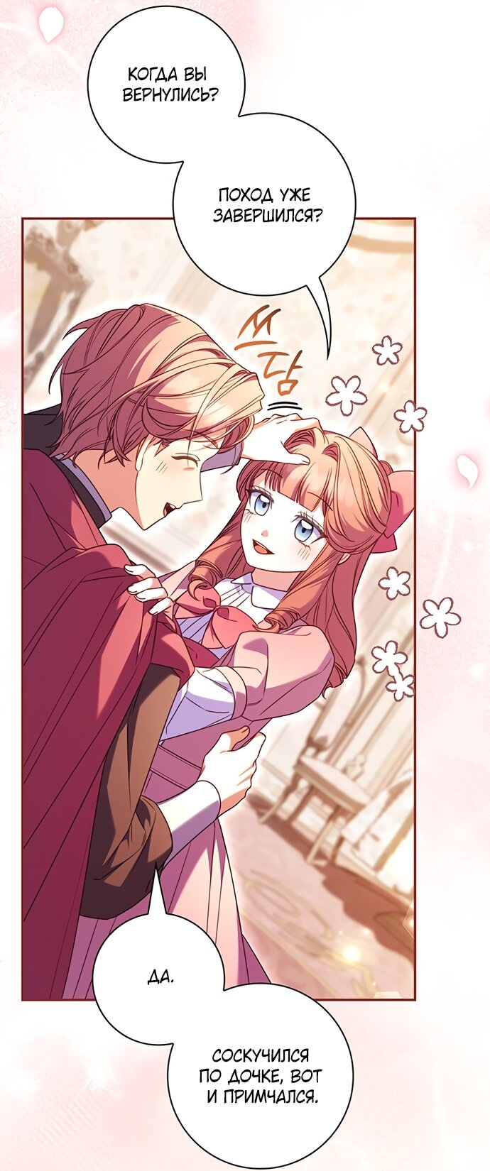 Манга Отец, я ничего не буду делать - Глава 66 Страница 12