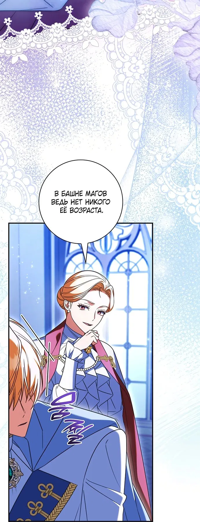 Манга Отец, я ничего не буду делать - Глава 66 Страница 51