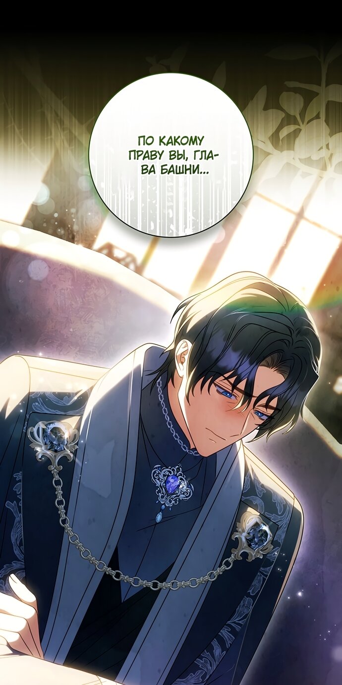 Манга Отец, я ничего не буду делать - Глава 66 Страница 75