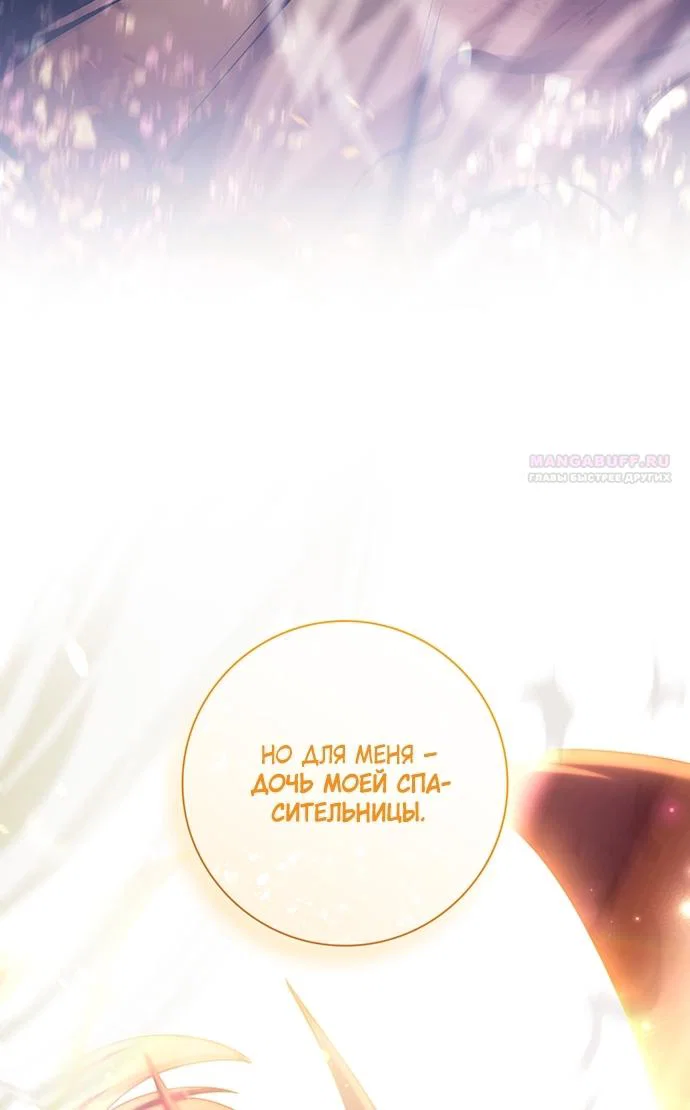 Манга Отец, я ничего не буду делать - Глава 69 Страница 14