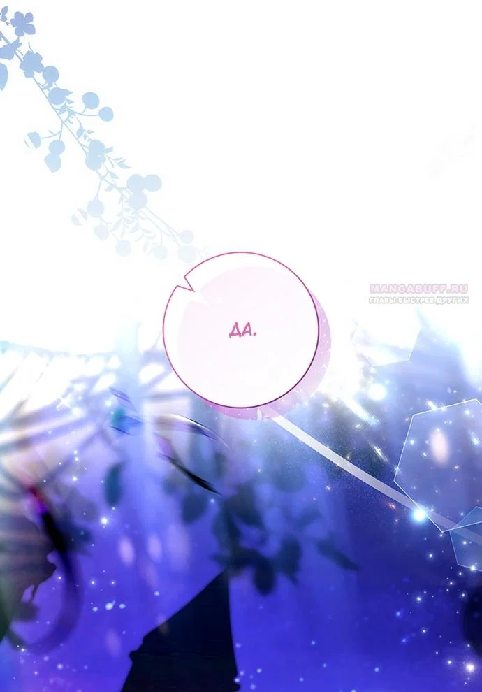 Манга Отец, я ничего не буду делать - Глава 69 Страница 82