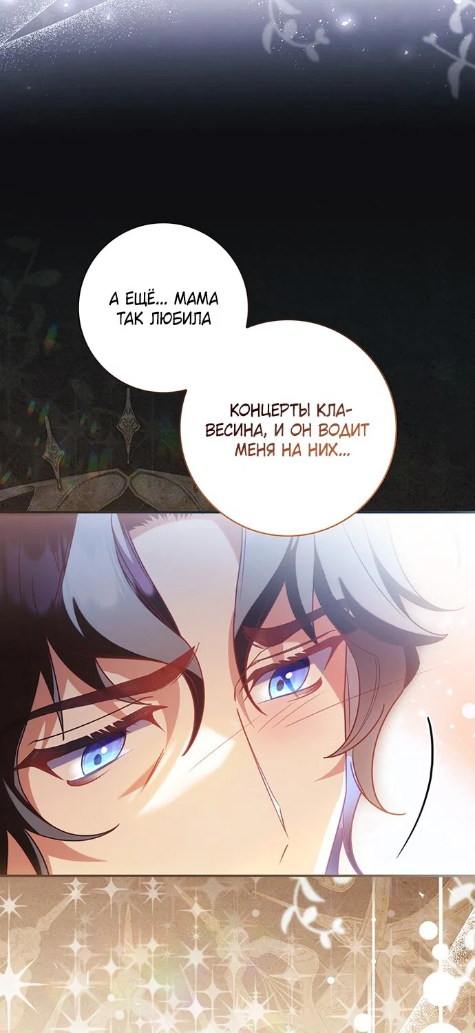 Манга Отец, я ничего не буду делать - Глава 69 Страница 52