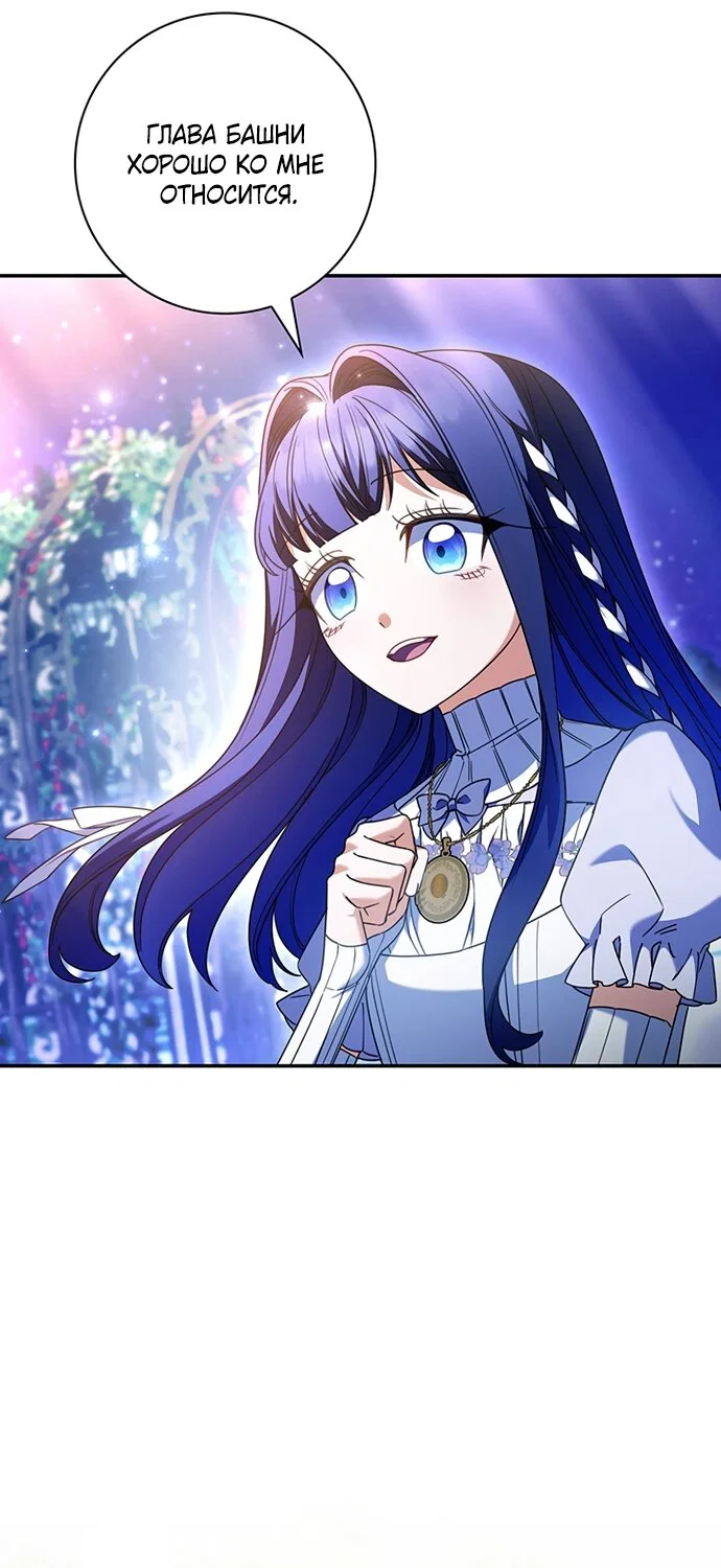 Манга Отец, я ничего не буду делать - Глава 69 Страница 47